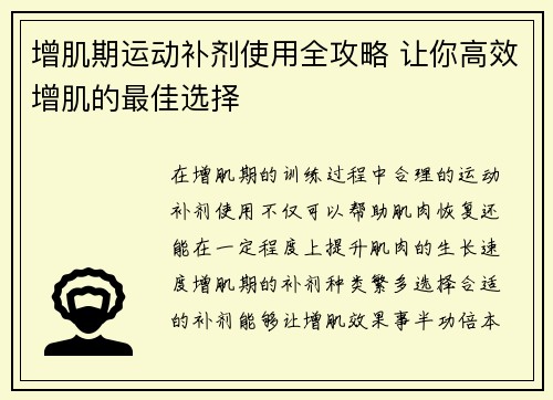 增肌期运动补剂使用全攻略 让你高效增肌的最佳选择